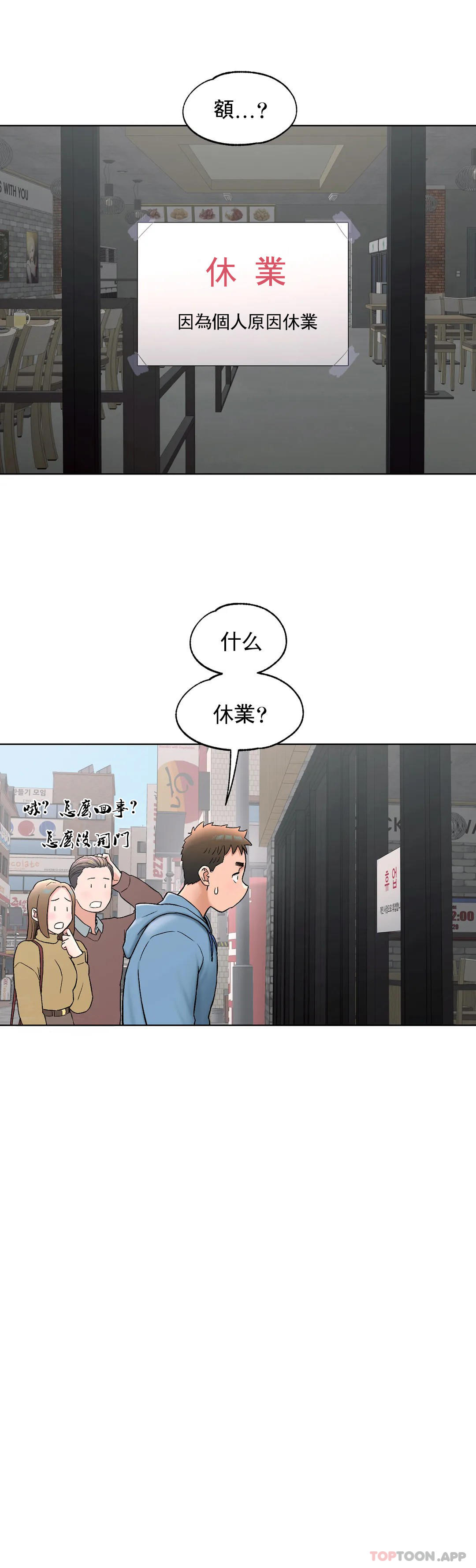 韩国漫画非常运动韩漫_非常运动-第78话在线免费阅读-韩国漫画-第27张图片