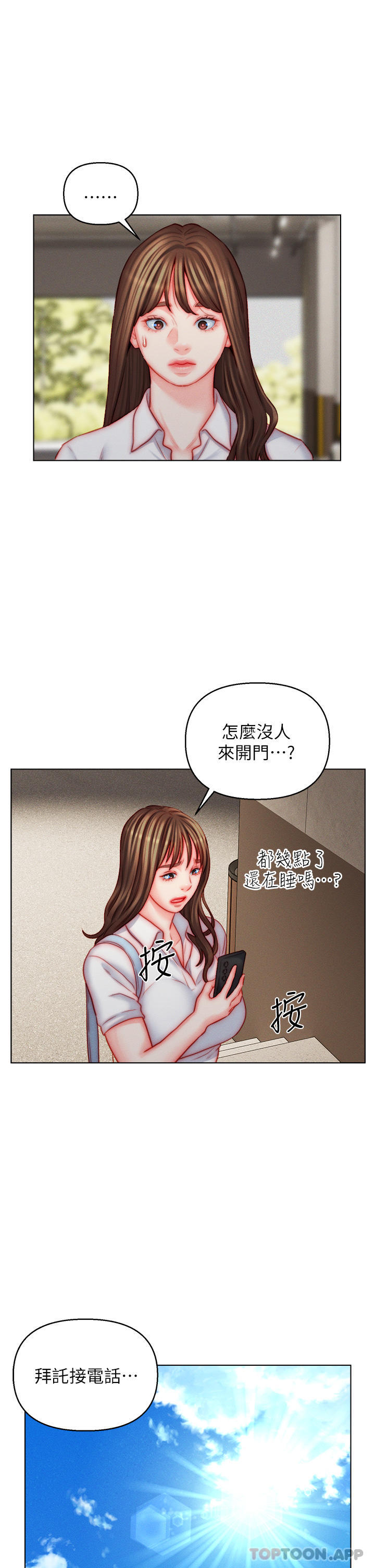 韩国漫画入赘女婿韩漫_入赘女婿-第49话-想要的人自己上来在线免费阅读-韩国漫画-第5张图片