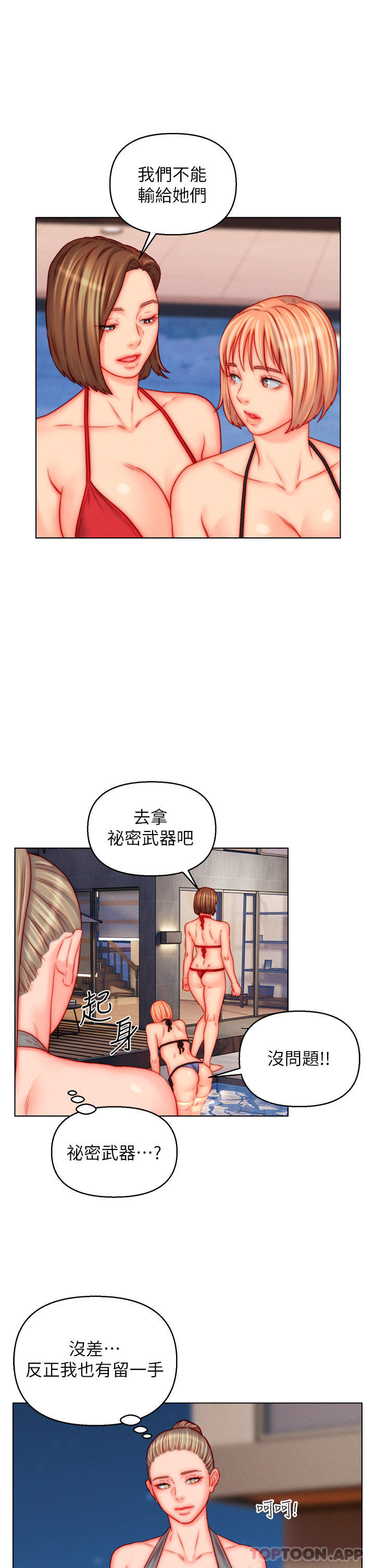 韩国漫画入赘女婿韩漫_入赘女婿-第49话-想要的人自己上来在线免费阅读-韩国漫画-第18张图片