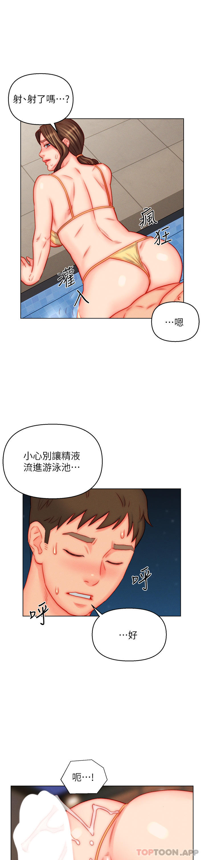 韩国漫画入赘女婿韩漫_入赘女婿-第49话-想要的人自己上来在线免费阅读-韩国漫画-第22张图片