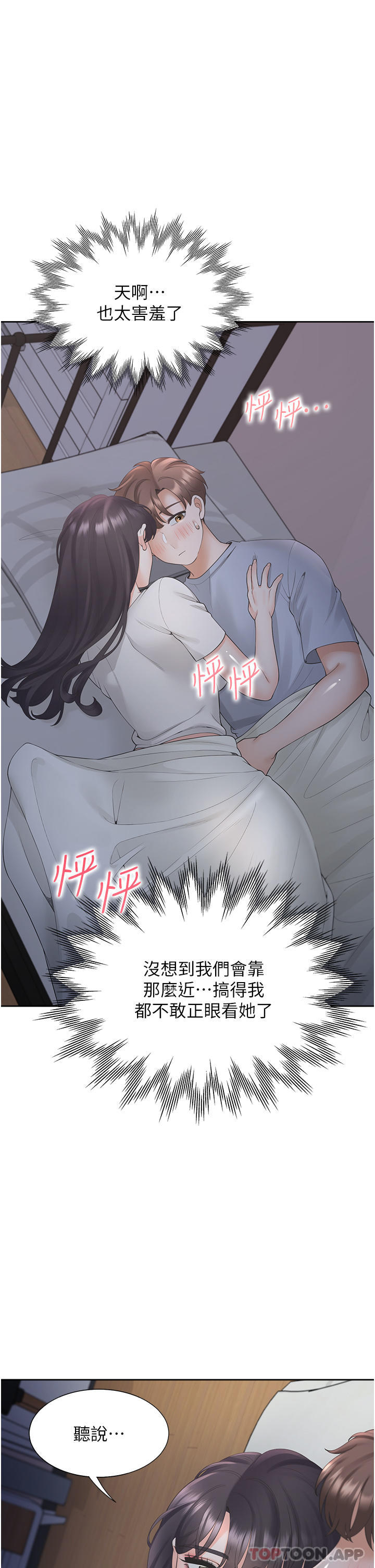 韩国漫画同居上下舖韩漫_同居上下舖-第43话-在车内抬头的小老弟在线免费阅读-韩国漫画-第5张图片