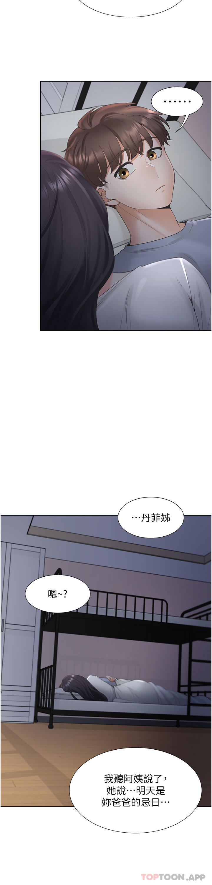 韩国漫画同居上下舖韩漫_同居上下舖-第43话-在车内抬头的小老弟在线免费阅读-韩国漫画-第8张图片