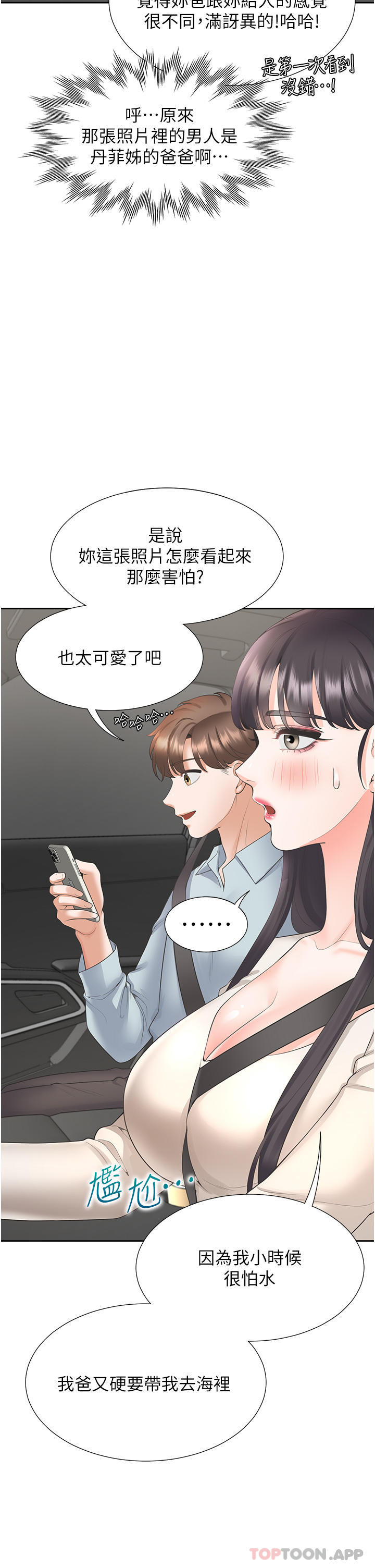 韩国漫画同居上下舖韩漫_同居上下舖-第43话-在车内抬头的小老弟在线免费阅读-韩国漫画-第28张图片