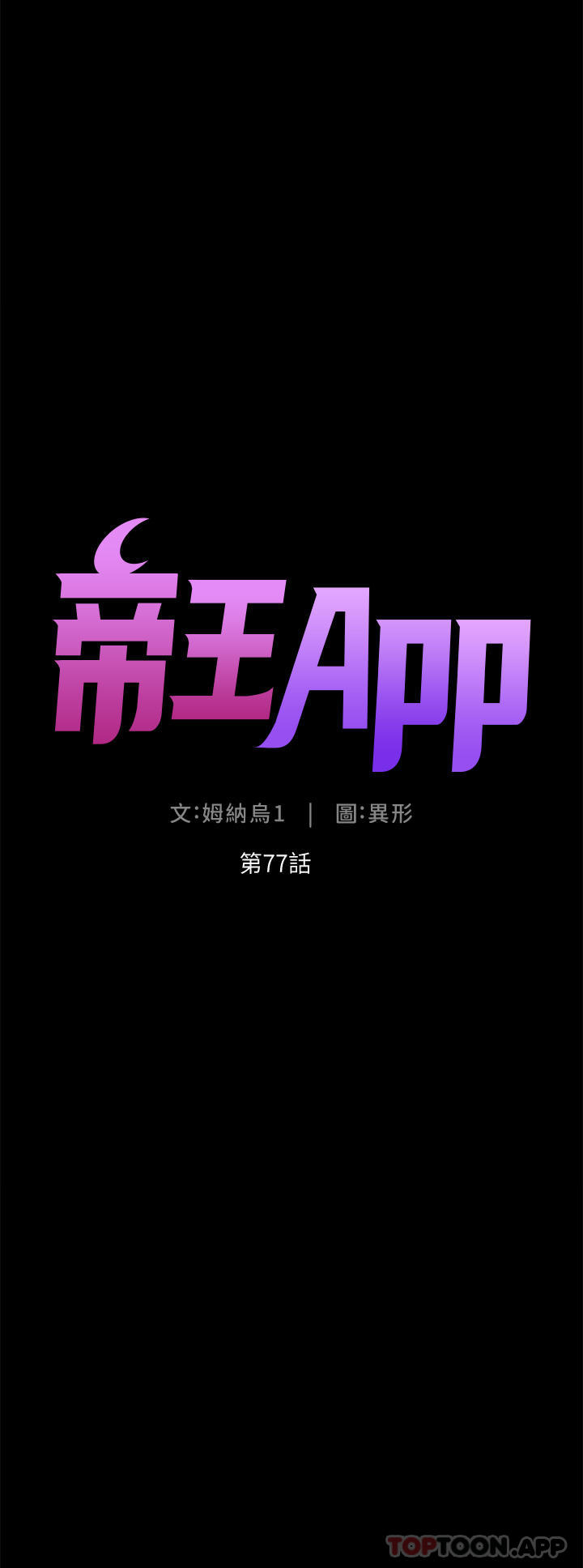 韩国漫画帝王App韩漫_帝王App-第77话-突然冒出的新炮王在线免费阅读-韩国漫画-第5张图片