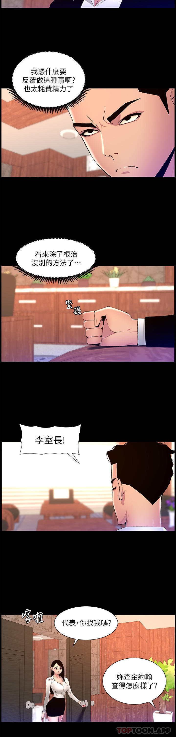 韩国漫画帝王App韩漫_帝王App-第77话-突然冒出的新炮王在线免费阅读-韩国漫画-第19张图片