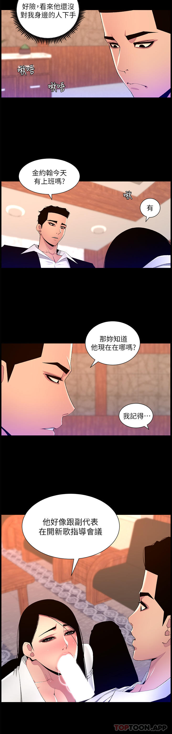 韩国漫画帝王App韩漫_帝王App-第77话-突然冒出的新炮王在线免费阅读-韩国漫画-第23张图片