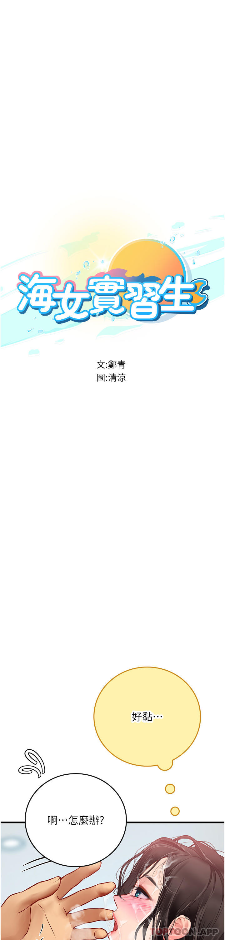 韩国漫画海女实习生韩漫_海女实习生-第51话-光浩哥…我还没满足在线免费阅读-韩国漫画-第4张图片