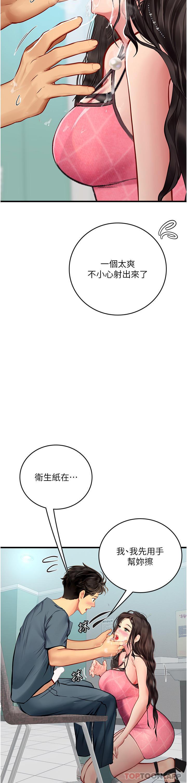 韩国漫画海女实习生韩漫_海女实习生-第51话-光浩哥…我还没满足在线免费阅读-韩国漫画-第5张图片