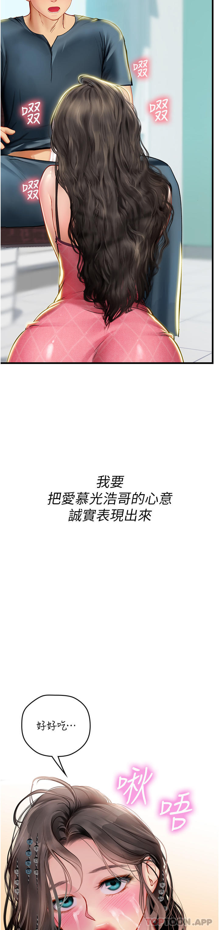 韩国漫画海女实习生韩漫_海女实习生-第51话-光浩哥…我还没满足在线免费阅读-韩国漫画-第11张图片