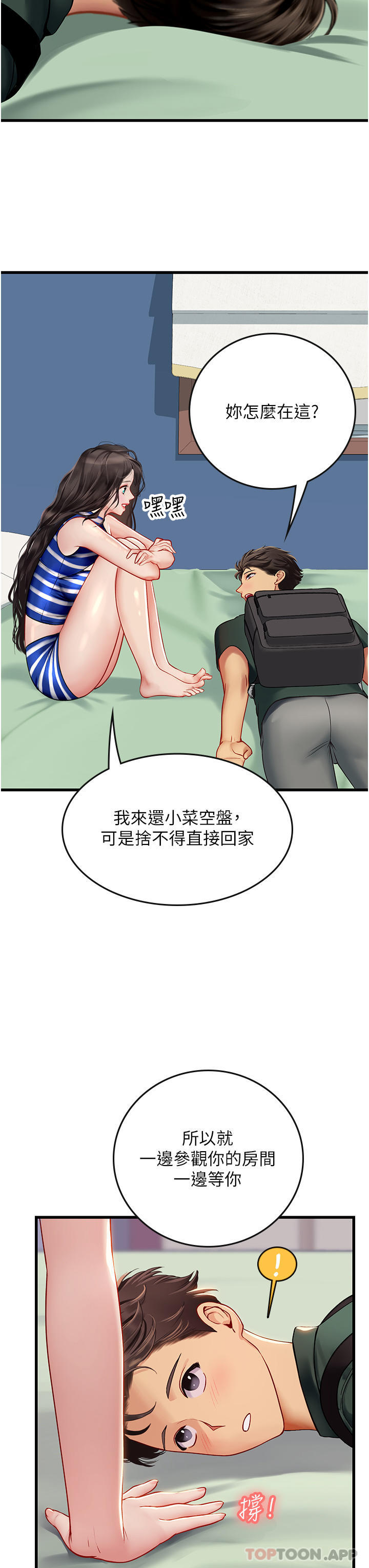 韩国漫画海女实习生韩漫_海女实习生-第51话-光浩哥…我还没满足在线免费阅读-韩国漫画-第39张图片