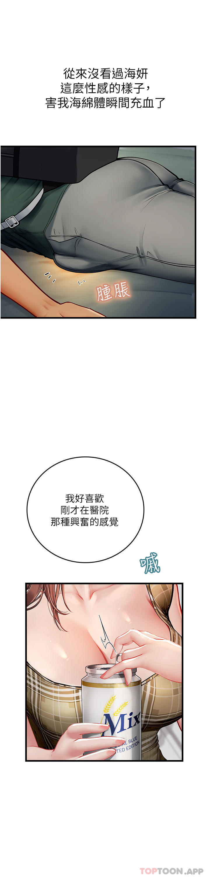 韩国漫画海女实习生韩漫_海女实习生-第51话-光浩哥…我还没满足在线免费阅读-韩国漫画-第42张图片