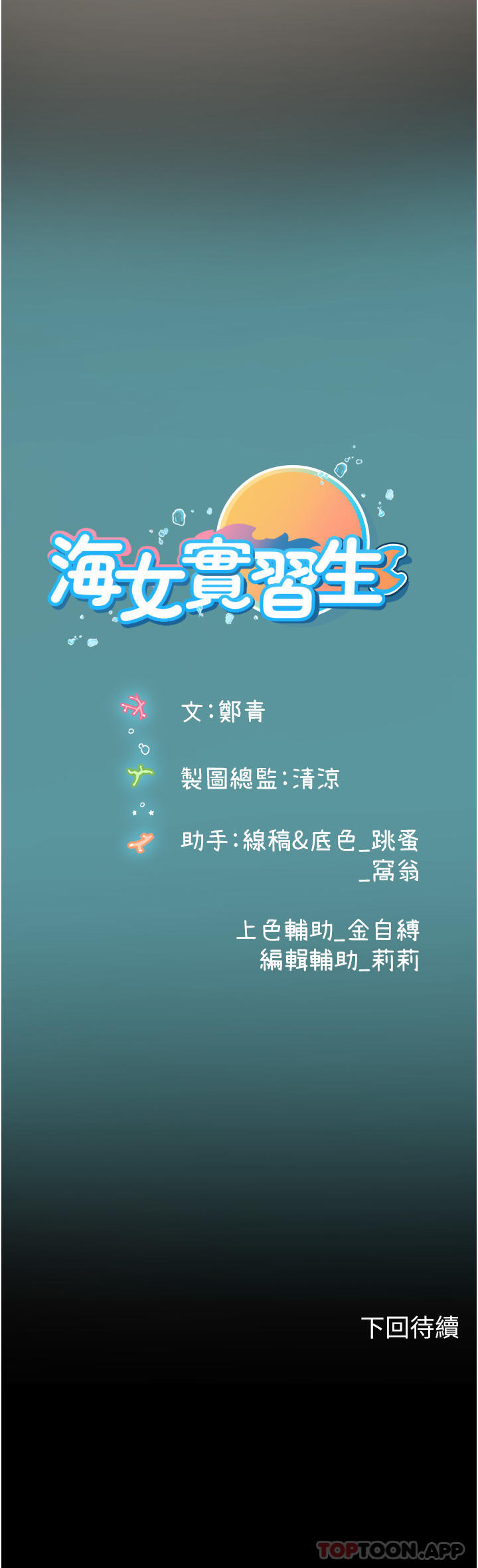 韩国漫画海女实习生韩漫_海女实习生-第51话-光浩哥…我还没满足在线免费阅读-韩国漫画-第49张图片