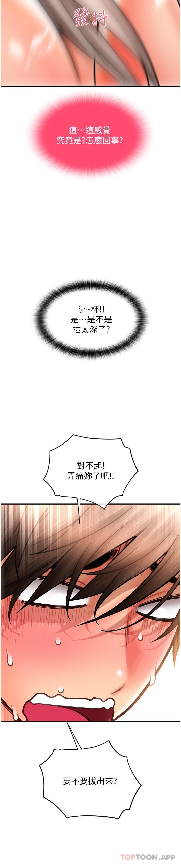 韩国漫画请用啪支付韩漫_请用啪支付-第16话-狂喷直流的淫水瀑布在线免费阅读-韩国漫画-第6张图片