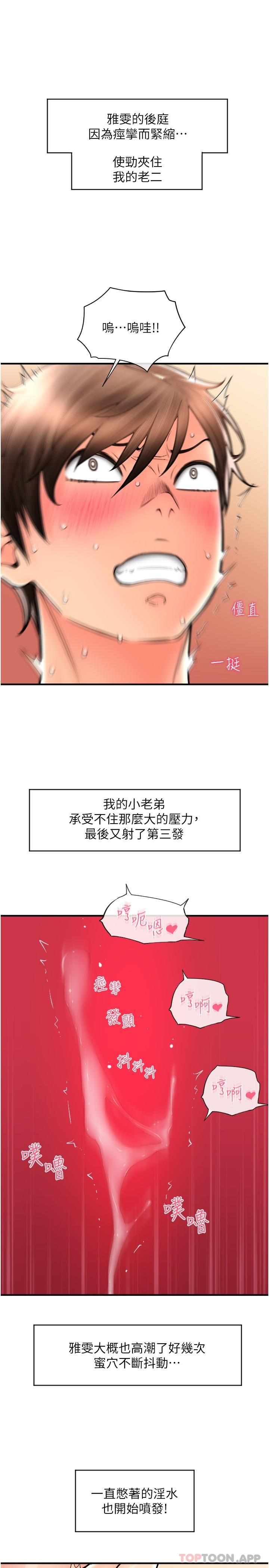 韩国漫画请用啪支付韩漫_请用啪支付-第16话-狂喷直流的淫水瀑布在线免费阅读-韩国漫画-第37张图片