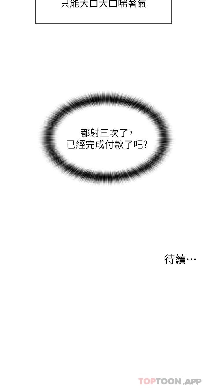 韩国漫画请用啪支付韩漫_请用啪支付-第16话-狂喷直流的淫水瀑布在线免费阅读-韩国漫画-第40张图片