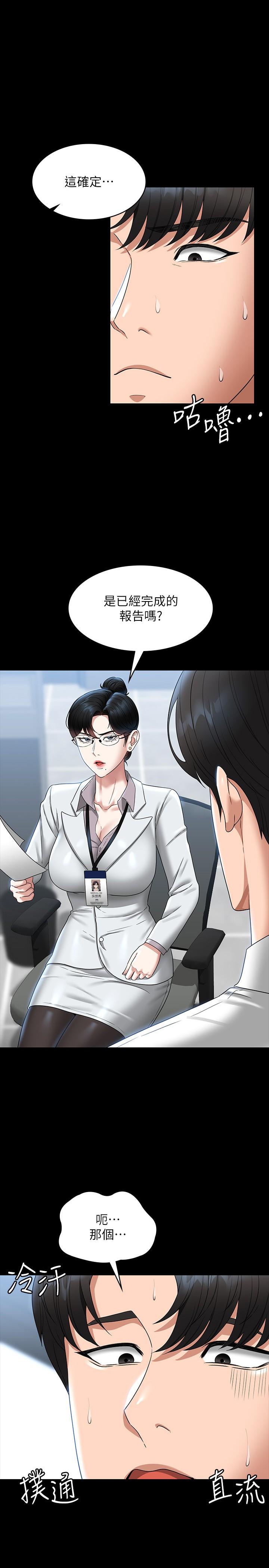 韩国漫画超级公务员韩漫_超级公务员-第77话-全新人物登场在线免费阅读-韩国漫画-第1张图片