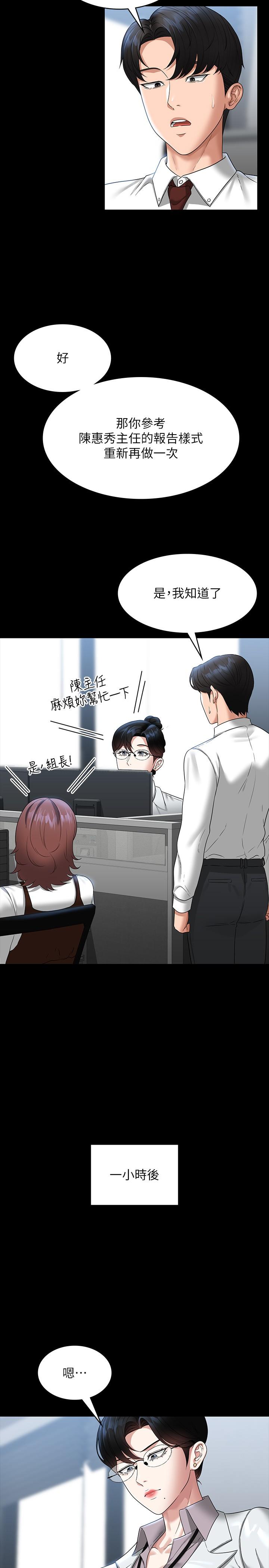 韩国漫画超级公务员韩漫_超级公务员-第77话-全新人物登场在线免费阅读-韩国漫画-第5张图片