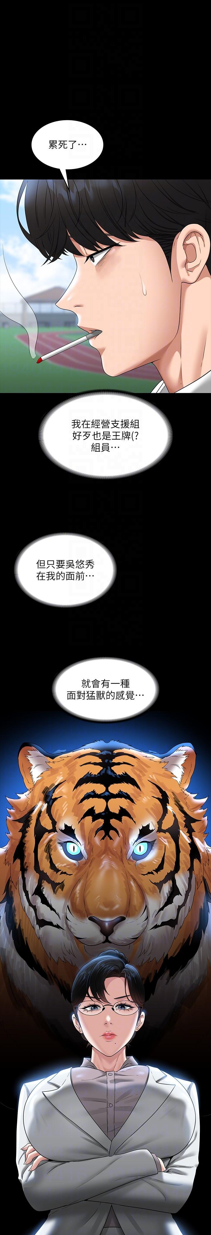 韩国漫画超级公务员韩漫_超级公务员-第77话-全新人物登场在线免费阅读-韩国漫画-第14张图片