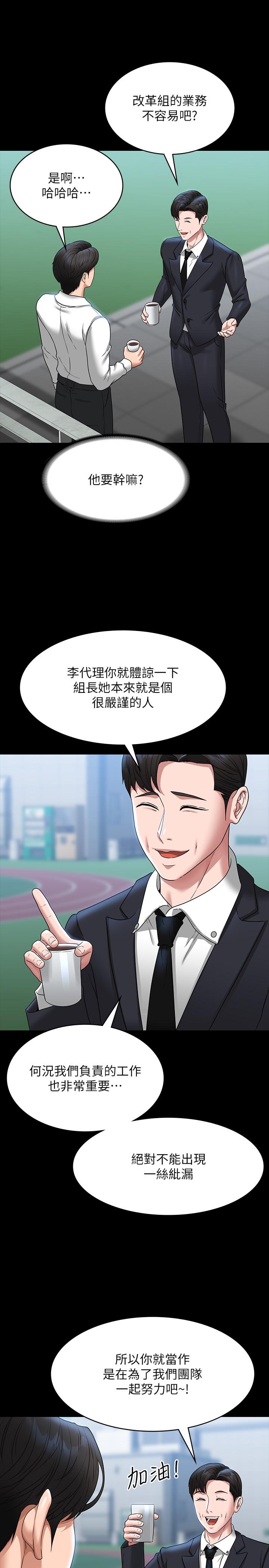 韩国漫画超级公务员韩漫_超级公务员-第77话-全新人物登场在线免费阅读-韩国漫画-第20张图片