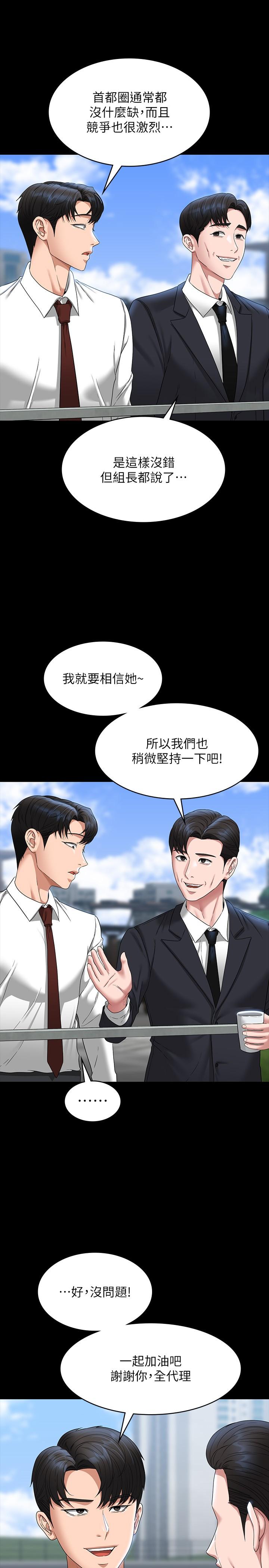 韩国漫画超级公务员韩漫_超级公务员-第77话-全新人物登场在线免费阅读-韩国漫画-第23张图片