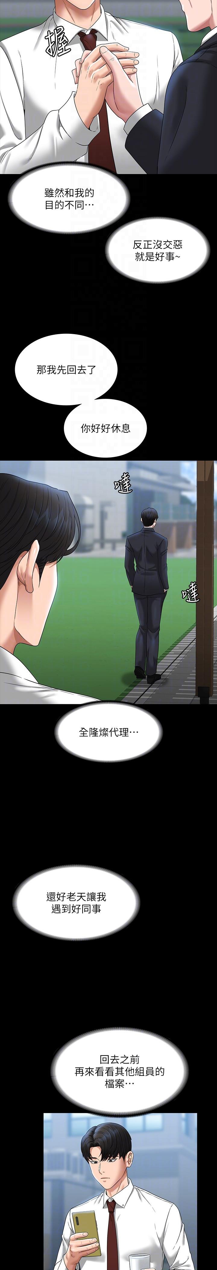 韩国漫画超级公务员韩漫_超级公务员-第77话-全新人物登场在线免费阅读-韩国漫画-第24张图片