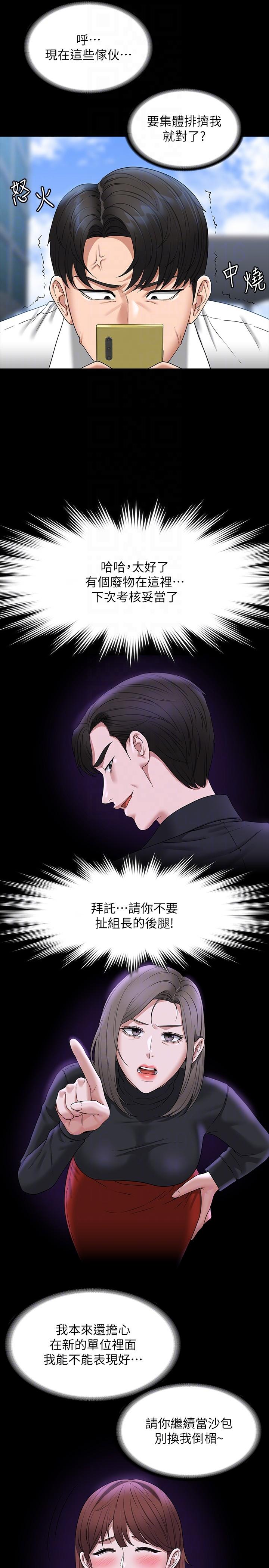 韩国漫画超级公务员韩漫_超级公务员-第77话-全新人物登场在线免费阅读-韩国漫画-第28张图片