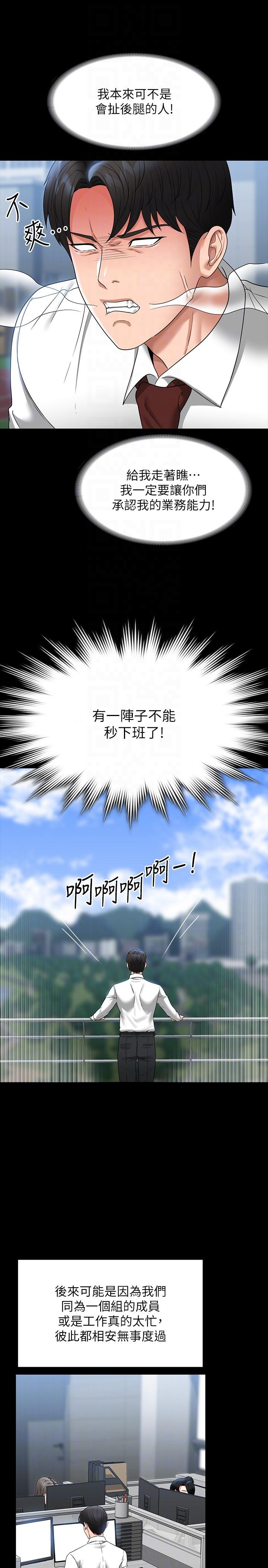 韩国漫画超级公务员韩漫_超级公务员-第77话-全新人物登场在线免费阅读-韩国漫画-第30张图片