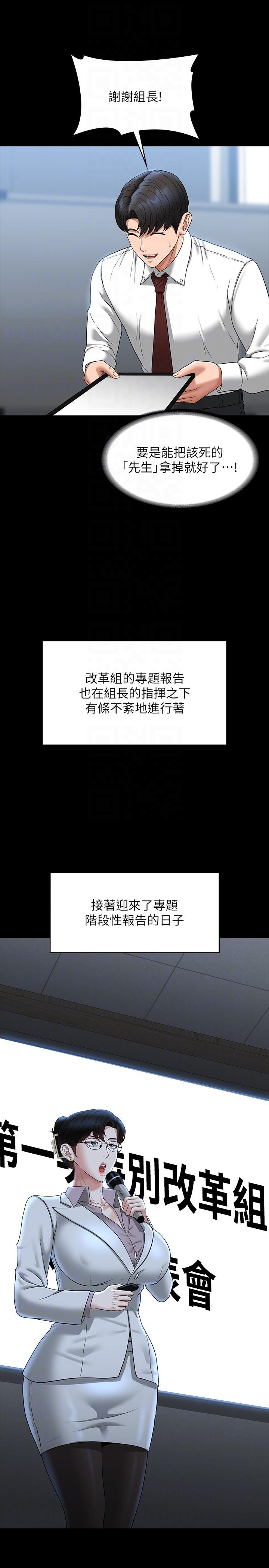 韩国漫画超级公务员韩漫_超级公务员-第77话-全新人物登场在线免费阅读-韩国漫画-第32张图片