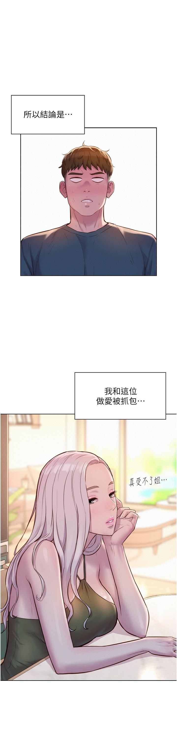韩国漫画浪漫露营韩漫_浪漫露营-第53话-双层人妻丼饭在线免费阅读-韩国漫画-第1张图片