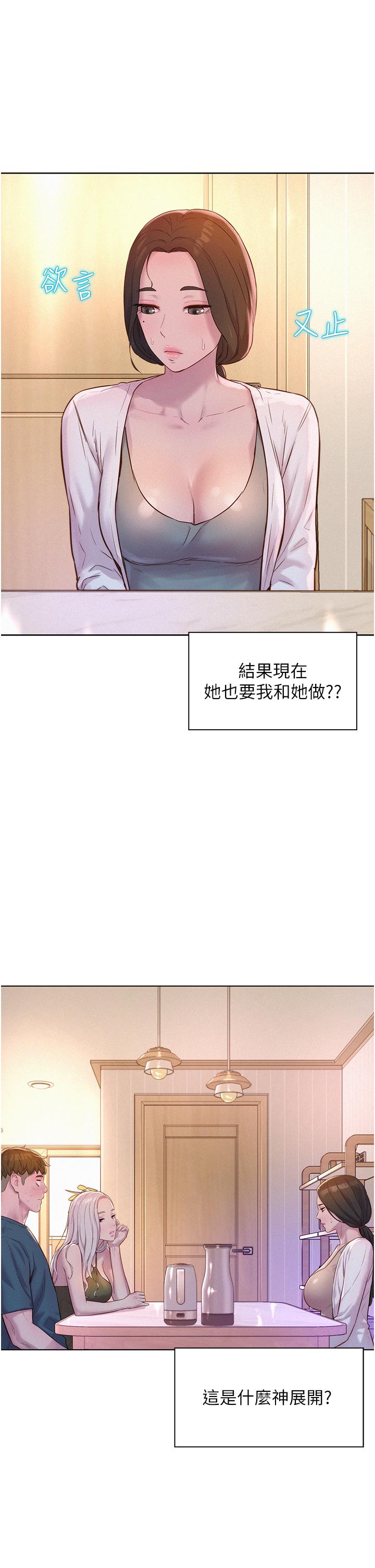 韩国漫画浪漫露营韩漫_浪漫露营-第53话-双层人妻丼饭在线免费阅读-韩国漫画-第2张图片