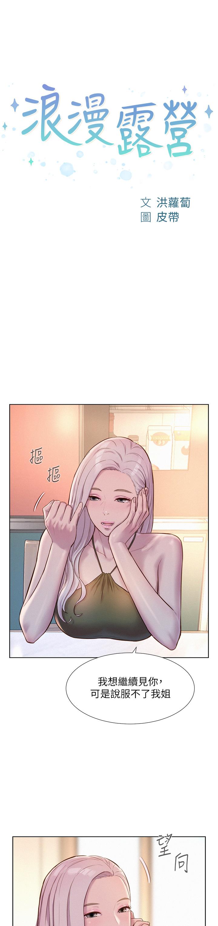 韩国漫画浪漫露营韩漫_浪漫露营-第53话-双层人妻丼饭在线免费阅读-韩国漫画-第3张图片