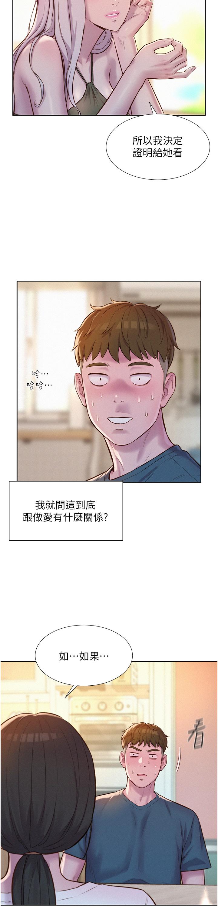 韩国漫画浪漫露营韩漫_浪漫露营-第53话-双层人妻丼饭在线免费阅读-韩国漫画-第4张图片