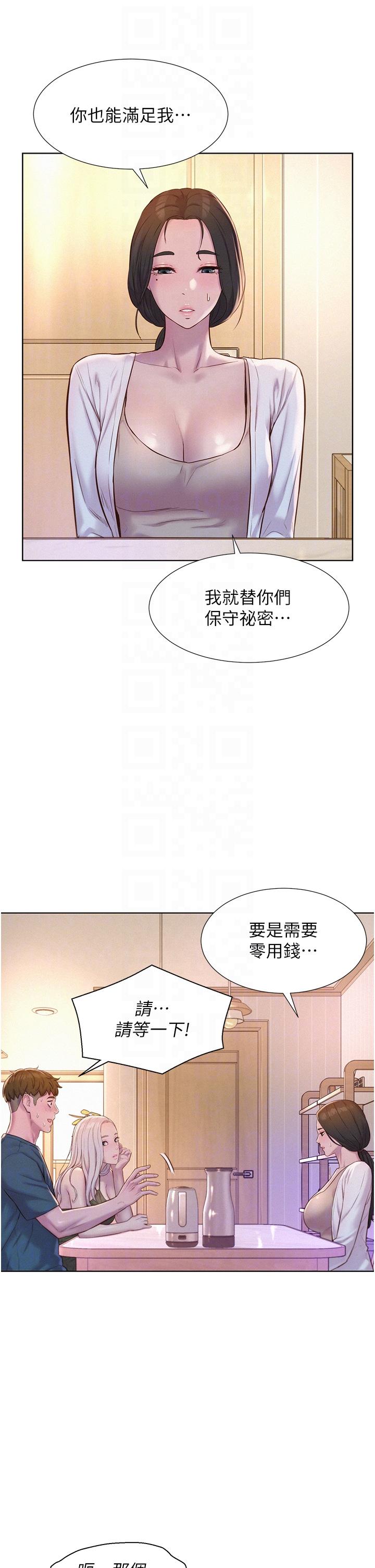 韩国漫画浪漫露营韩漫_浪漫露营-第53话-双层人妻丼饭在线免费阅读-韩国漫画-第5张图片