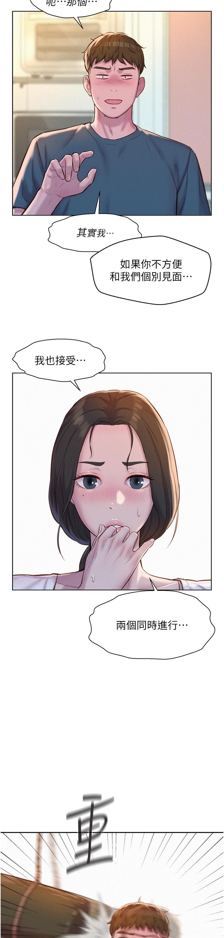韩国漫画浪漫露营韩漫_浪漫露营-第53话-双层人妻丼饭在线免费阅读-韩国漫画-第6张图片