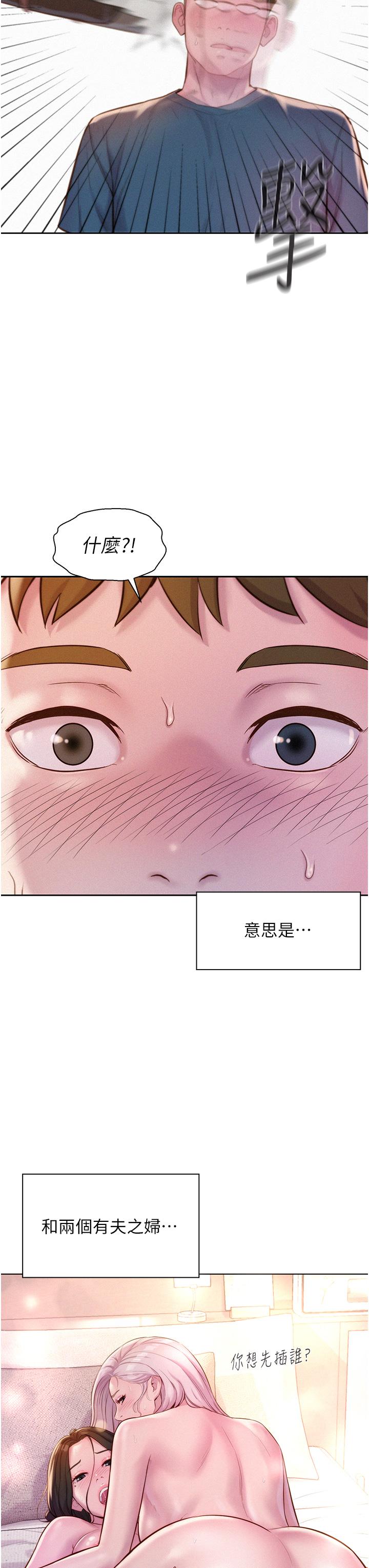 韩国漫画浪漫露营韩漫_浪漫露营-第53话-双层人妻丼饭在线免费阅读-韩国漫画-第7张图片