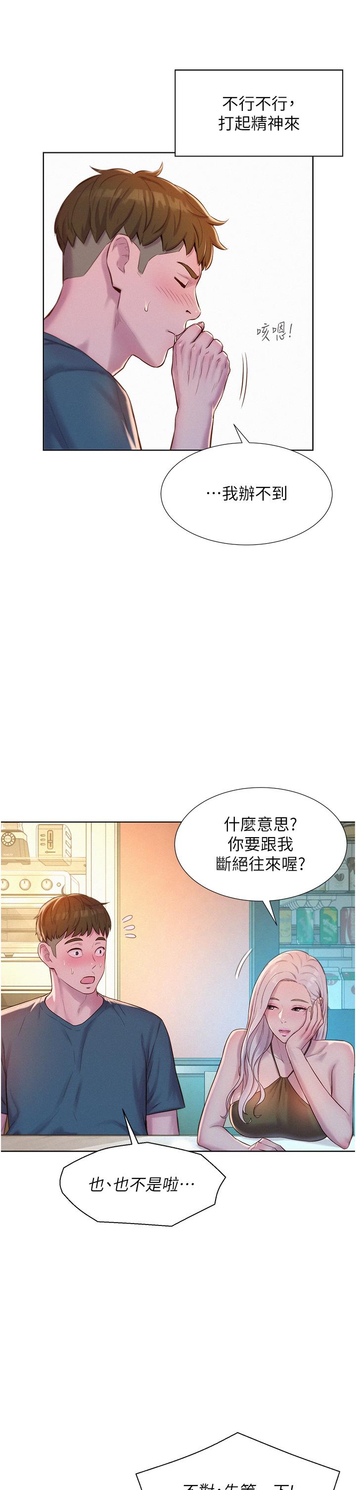 韩国漫画浪漫露营韩漫_浪漫露营-第53话-双层人妻丼饭在线免费阅读-韩国漫画-第10张图片