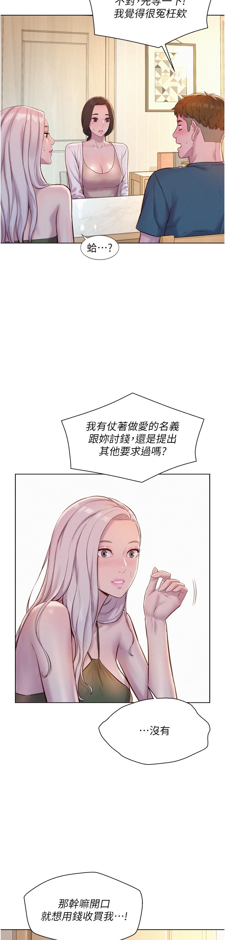 韩国漫画浪漫露营韩漫_浪漫露营-第53话-双层人妻丼饭在线免费阅读-韩国漫画-第11张图片