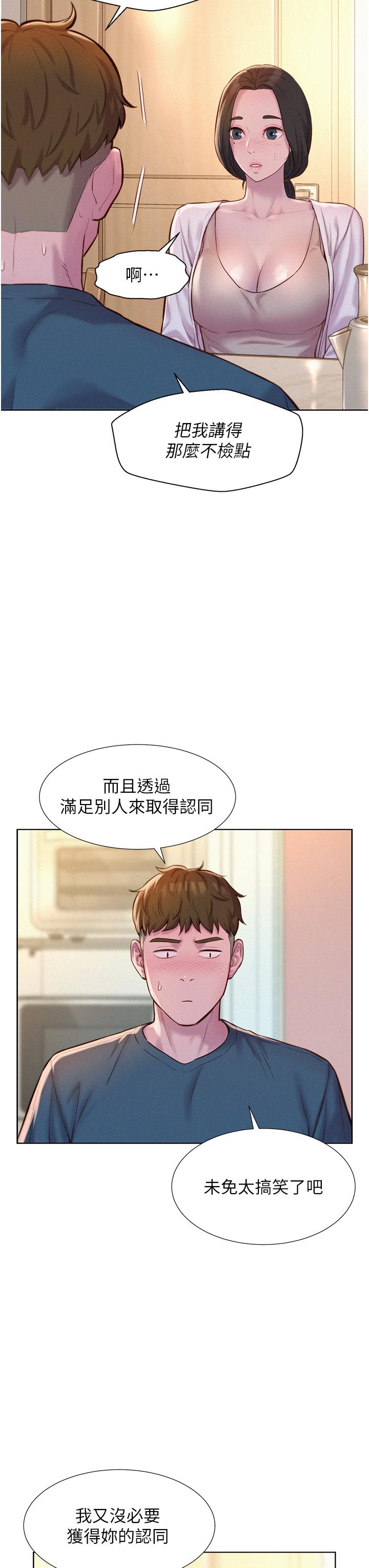 韩国漫画浪漫露营韩漫_浪漫露营-第53话-双层人妻丼饭在线免费阅读-韩国漫画-第12张图片