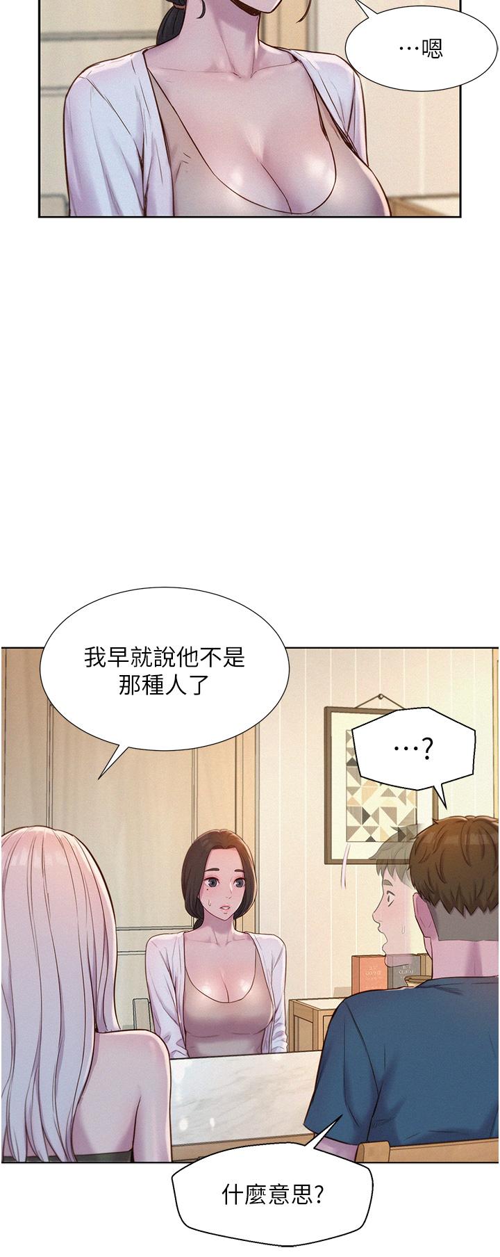 韩国漫画浪漫露营韩漫_浪漫露营-第53话-双层人妻丼饭在线免费阅读-韩国漫画-第14张图片