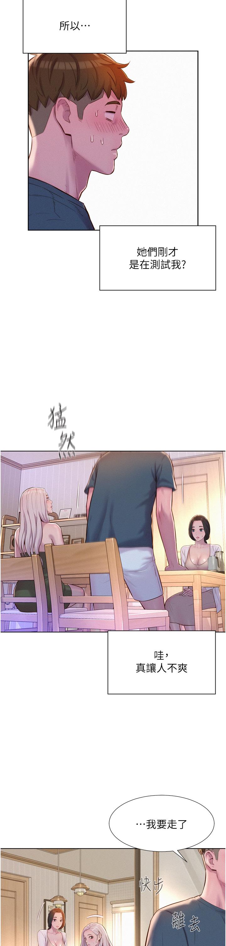 韩国漫画浪漫露营韩漫_浪漫露营-第53话-双层人妻丼饭在线免费阅读-韩国漫画-第16张图片