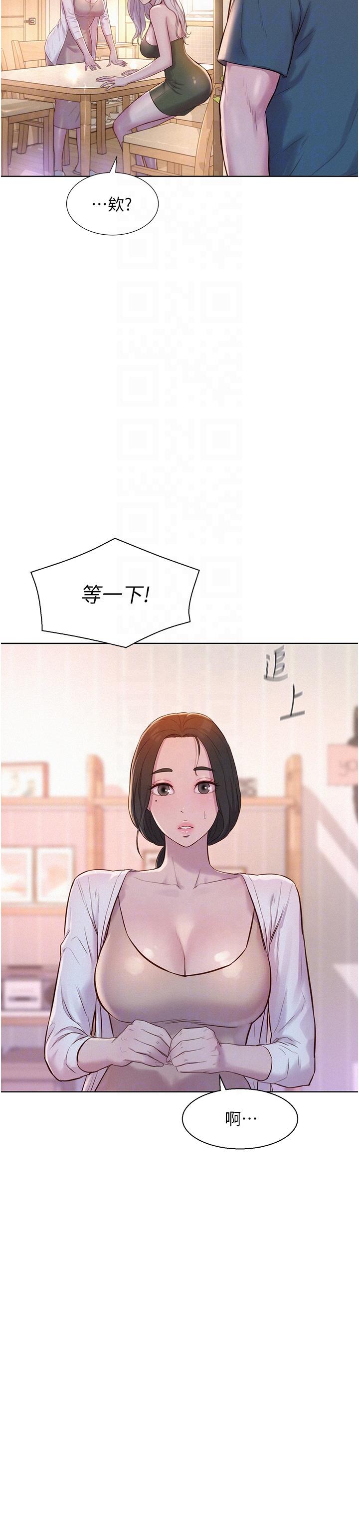 韩国漫画浪漫露营韩漫_浪漫露营-第53话-双层人妻丼饭在线免费阅读-韩国漫画-第17张图片