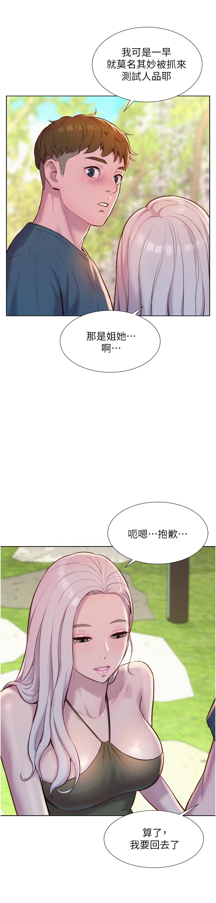 韩国漫画浪漫露营韩漫_浪漫露营-第53话-双层人妻丼饭在线免费阅读-韩国漫画-第20张图片