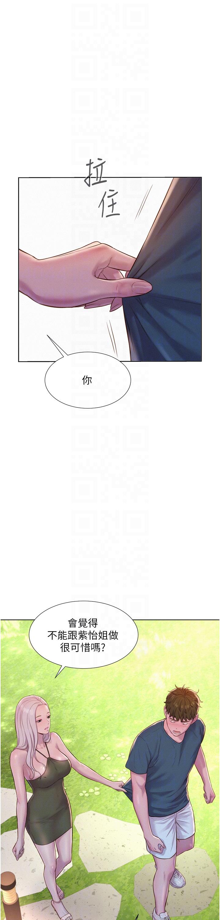韩国漫画浪漫露营韩漫_浪漫露营-第53话-双层人妻丼饭在线免费阅读-韩国漫画-第21张图片