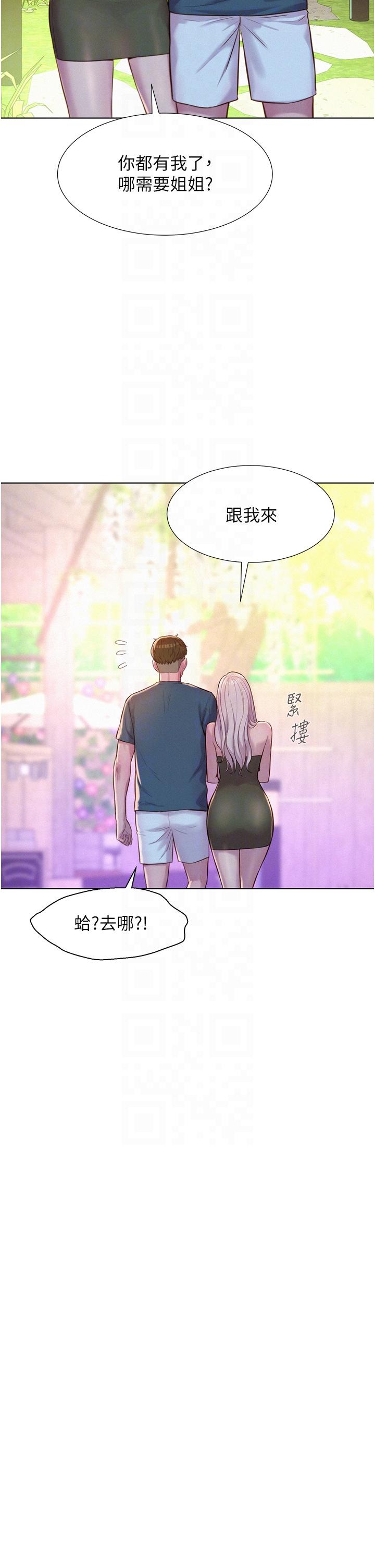 韩国漫画浪漫露营韩漫_浪漫露营-第53话-双层人妻丼饭在线免费阅读-韩国漫画-第23张图片
