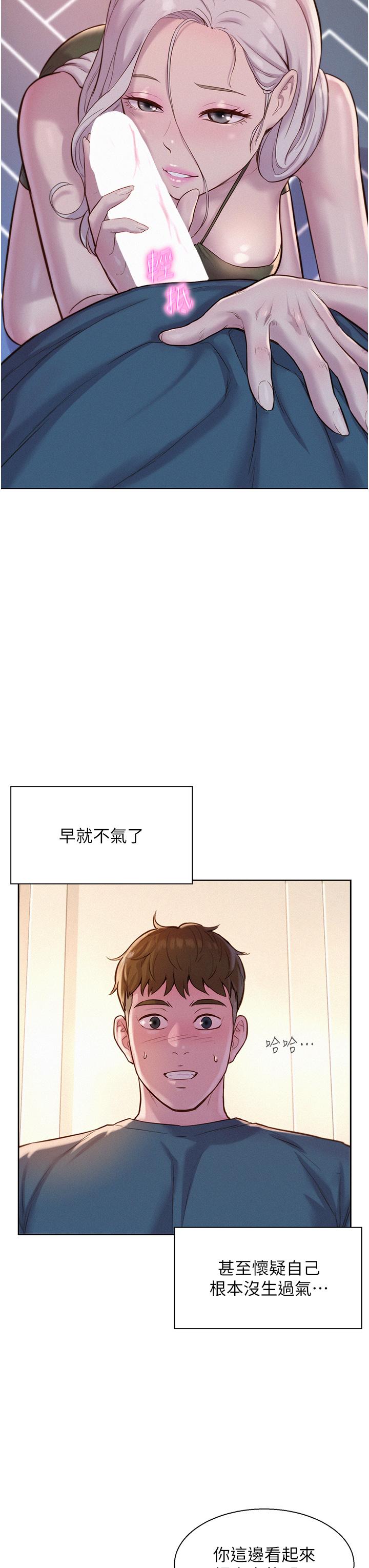 韩国漫画浪漫露营韩漫_浪漫露营-第53话-双层人妻丼饭在线免费阅读-韩国漫画-第32张图片