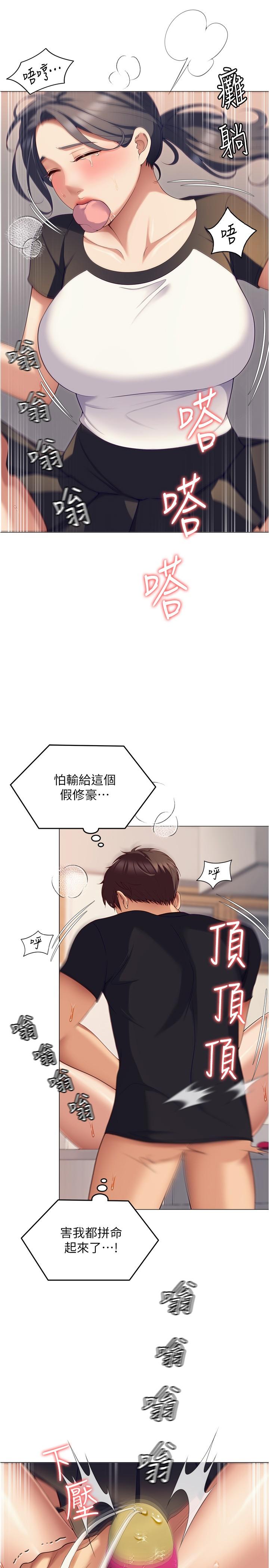 韩国漫画今晚就决定吃你了韩漫_今晚就决定吃你了-第87话-我怕在你面前尿出来在线免费阅读-韩国漫画-第17张图片