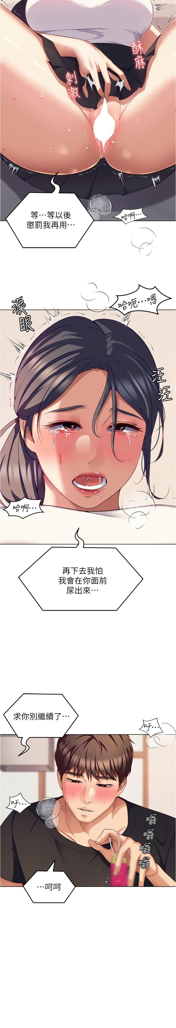 韩国漫画今晚就决定吃你了韩漫_今晚就决定吃你了-第87话-我怕在你面前尿出来在线免费阅读-韩国漫画-第23张图片