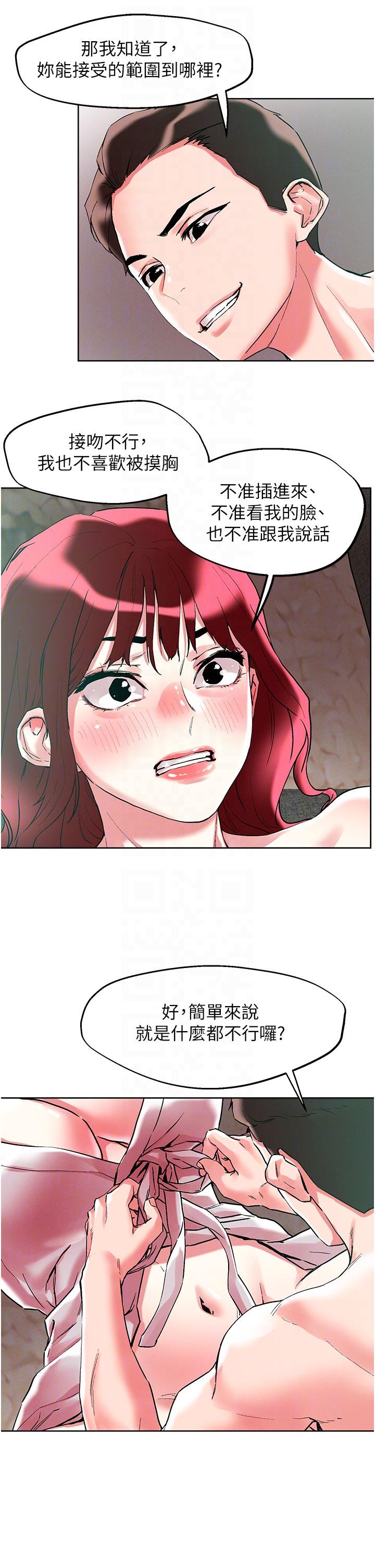韩国漫画把妹鬼达人韩漫_把妹鬼达人-第94话-一王两后玩双飞在线免费阅读-韩国漫画-第10张图片