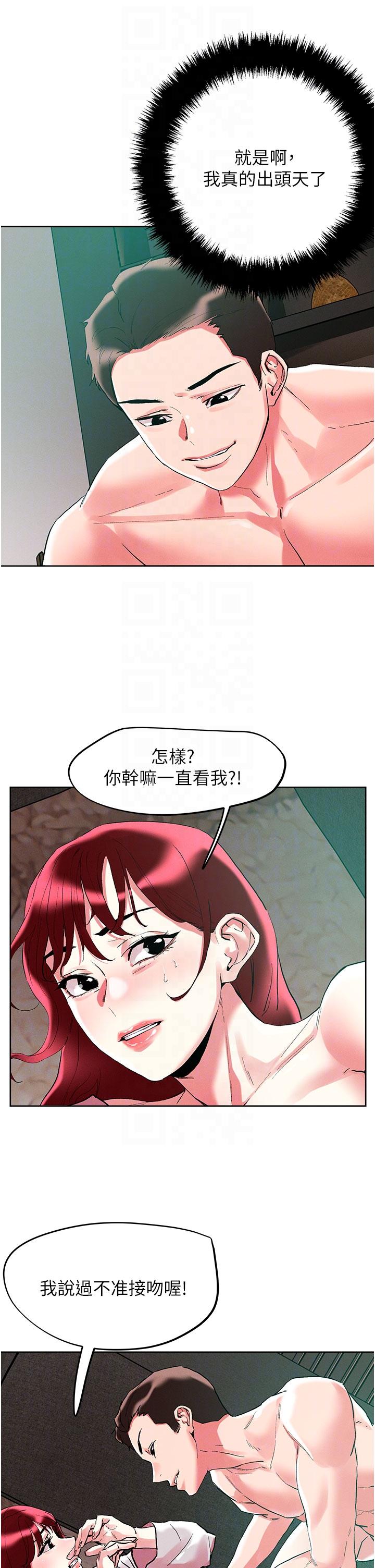 韩国漫画把妹鬼达人韩漫_把妹鬼达人-第94话-一王两后玩双飞在线免费阅读-韩国漫画-第14张图片