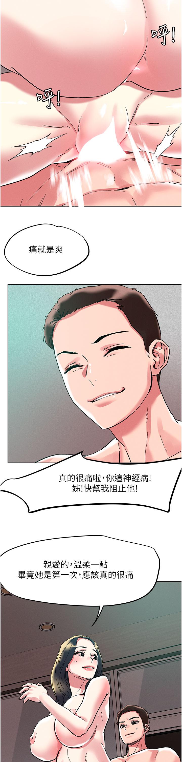 韩国漫画把妹鬼达人韩漫_把妹鬼达人-第94话-一王两后玩双飞在线免费阅读-韩国漫画-第25张图片